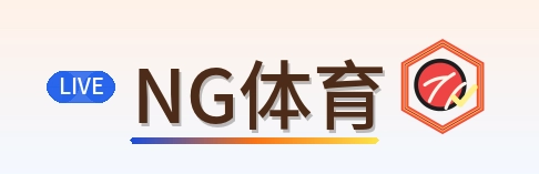 NG体育 LOGO